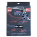 Pride Комплект для подключения 2ух канального усилителя 8Ga