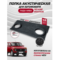 Полка ВАЗ 21213 Нива в штатное место