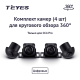 Teyes Набор камер для СС4 Pro 