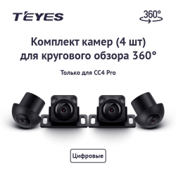 Teyes Набор камер для СС4 Pro 